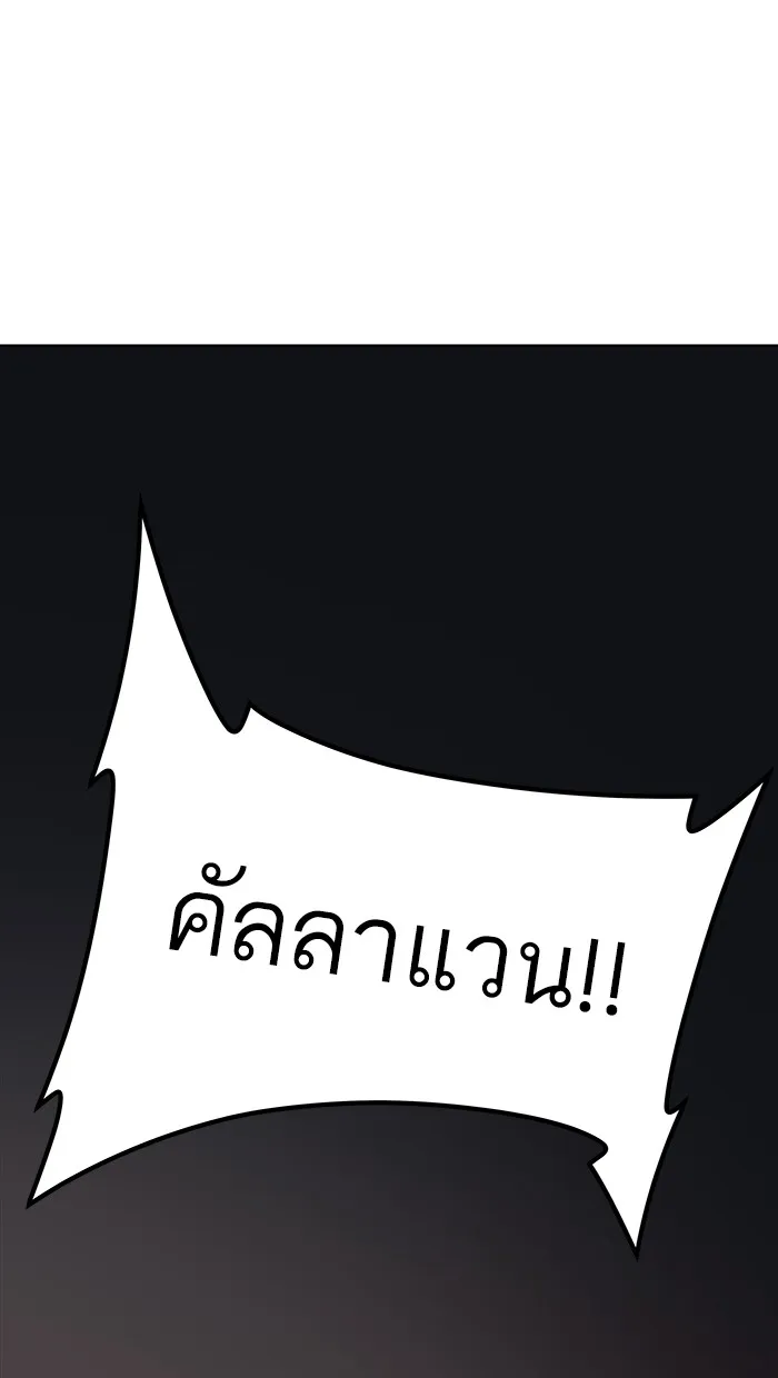 Tower of God ทาวเวอร์ออฟก๊อด หอคอยเทพเจ้า - หน้า 38