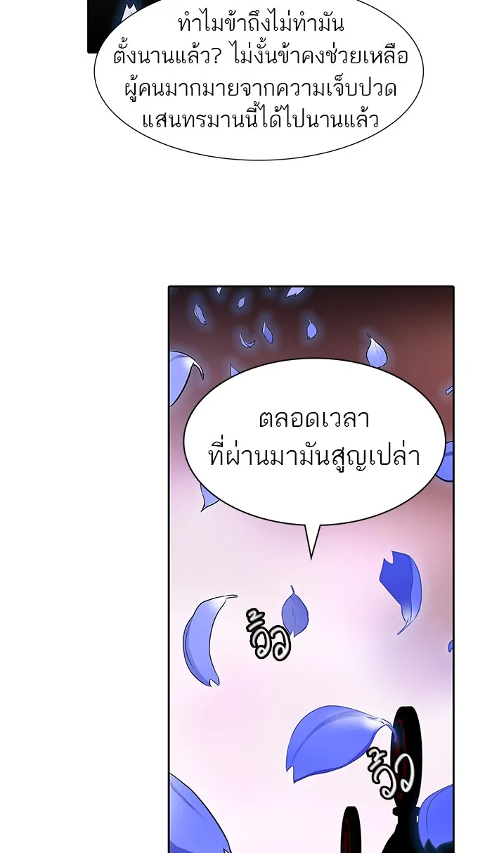 Tower of God ทาวเวอร์ออฟก๊อด หอคอยเทพเจ้า - หน้า 78