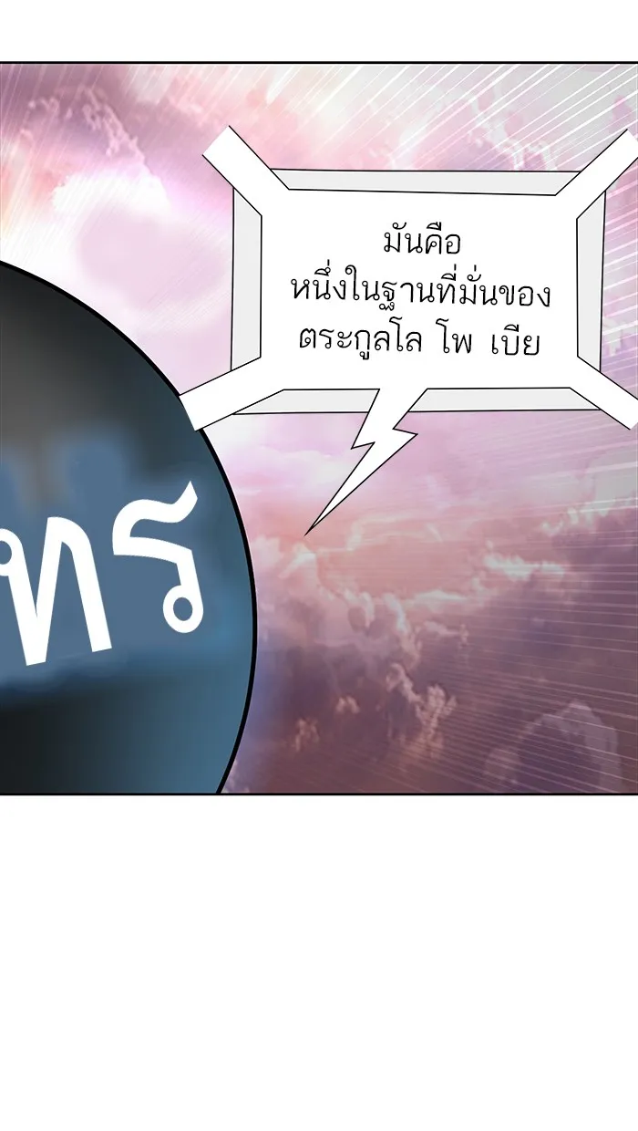 Tower of God ทาวเวอร์ออฟก๊อด หอคอยเทพเจ้า - หน้า 96