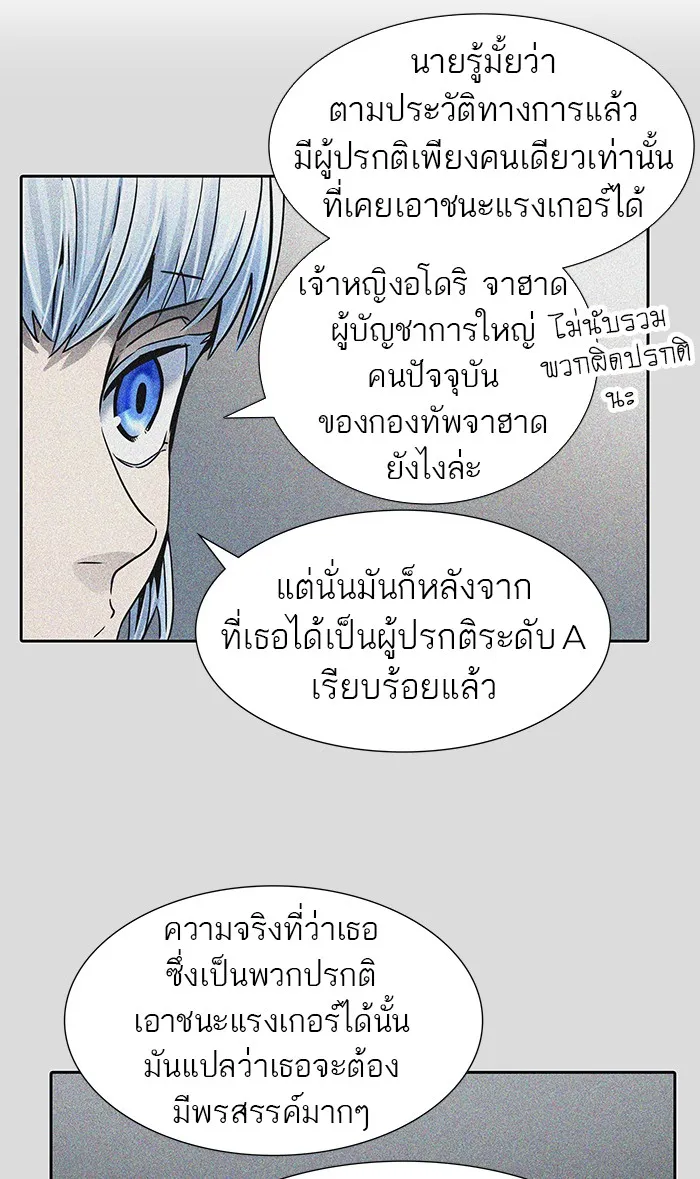 Tower of God ทาวเวอร์ออฟก๊อด หอคอยเทพเจ้า - หน้า 76