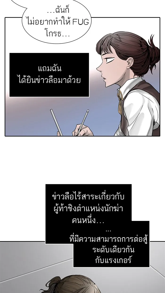 Tower of God ทาวเวอร์ออฟก๊อด หอคอยเทพเจ้า - หน้า 87