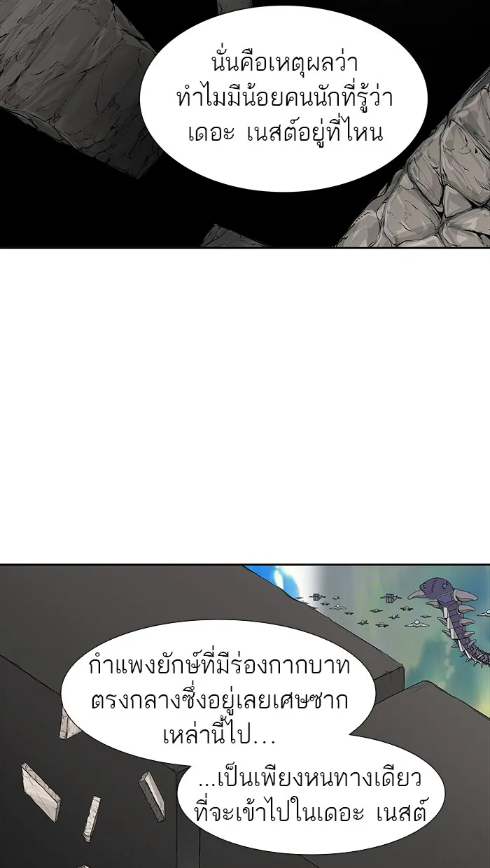 Tower of God ทาวเวอร์ออฟก๊อด หอคอยเทพเจ้า - หน้า 117