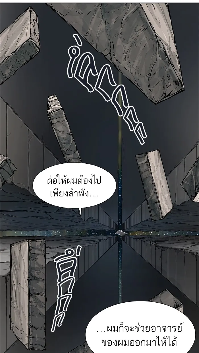 Tower of God ทาวเวอร์ออฟก๊อด หอคอยเทพเจ้า - หน้า 121