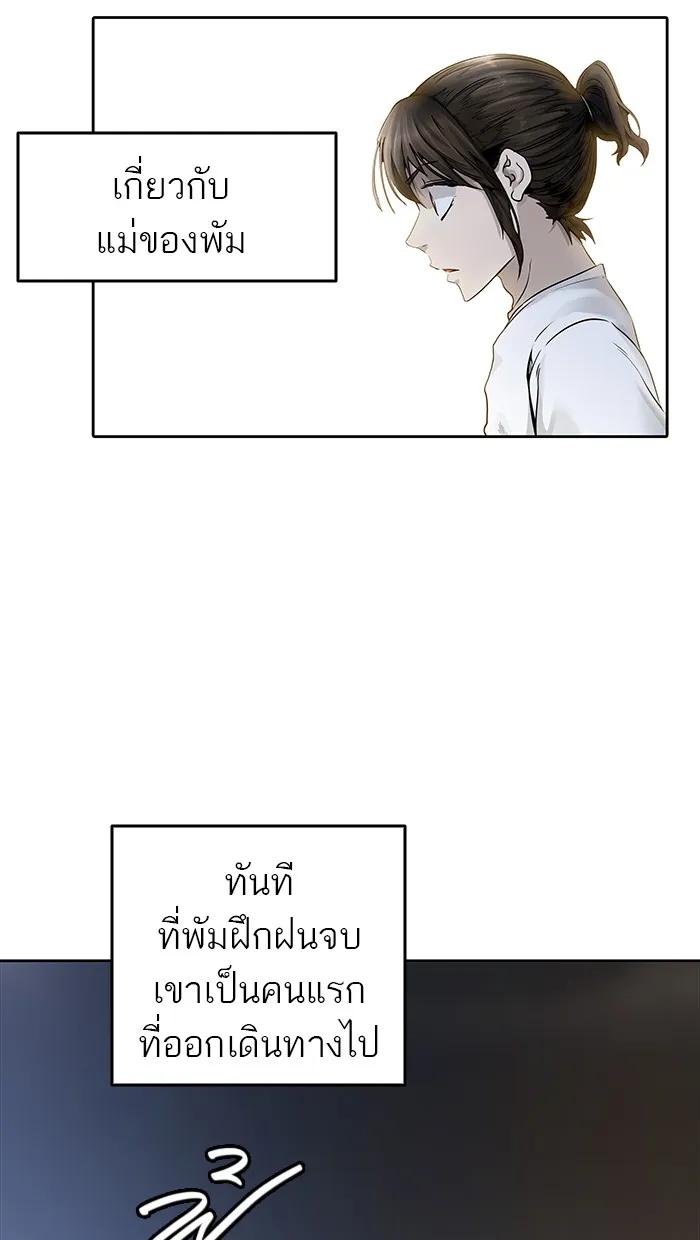 Tower of God ทาวเวอร์ออฟก๊อด หอคอยเทพเจ้า - หน้า 63