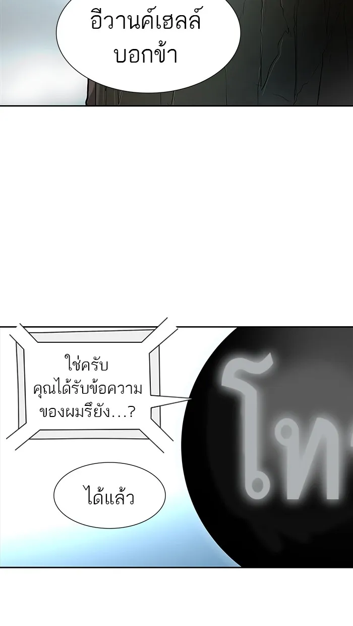 Tower of God ทาวเวอร์ออฟก๊อด หอคอยเทพเจ้า - หน้า 67