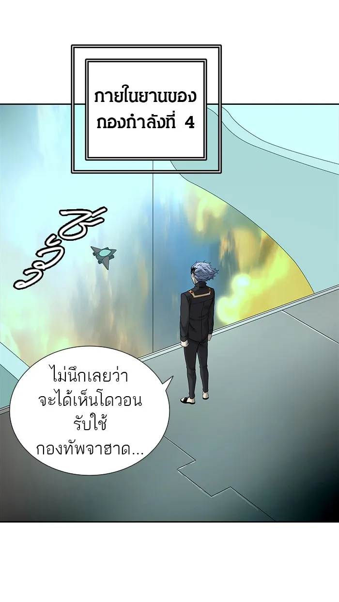 Tower of God ทาวเวอร์ออฟก๊อด หอคอยเทพเจ้า - หน้า 83