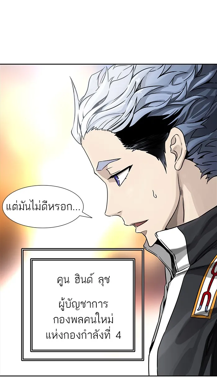 Tower of God ทาวเวอร์ออฟก๊อด หอคอยเทพเจ้า - หน้า 84