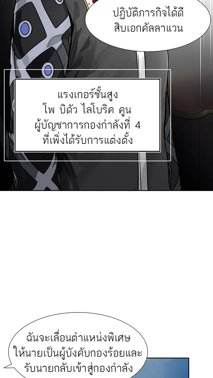 Tower of God ทาวเวอร์ออฟก๊อด หอคอยเทพเจ้า - หน้า 92