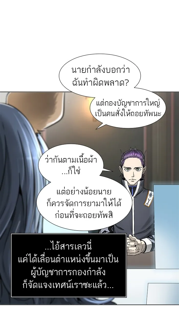 Tower of God ทาวเวอร์ออฟก๊อด หอคอยเทพเจ้า - หน้า 32