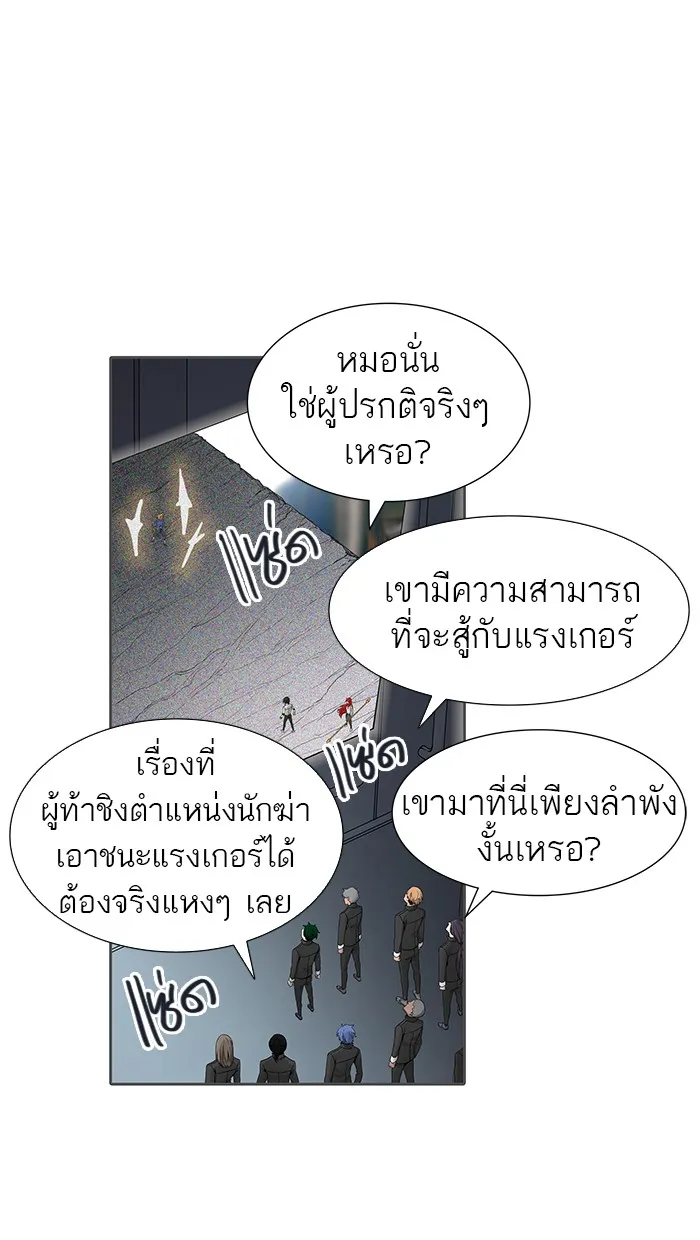 Tower of God ทาวเวอร์ออฟก๊อด หอคอยเทพเจ้า - หน้า 77