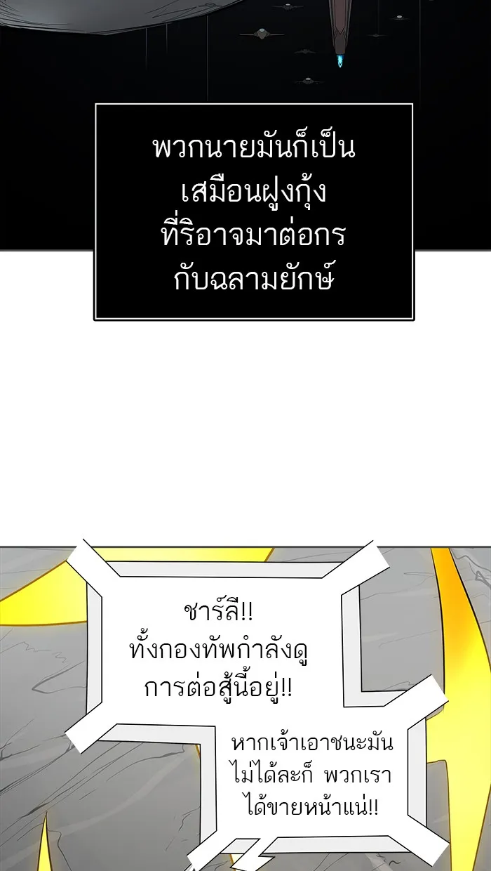 Tower of God ทาวเวอร์ออฟก๊อด หอคอยเทพเจ้า - หน้า 81