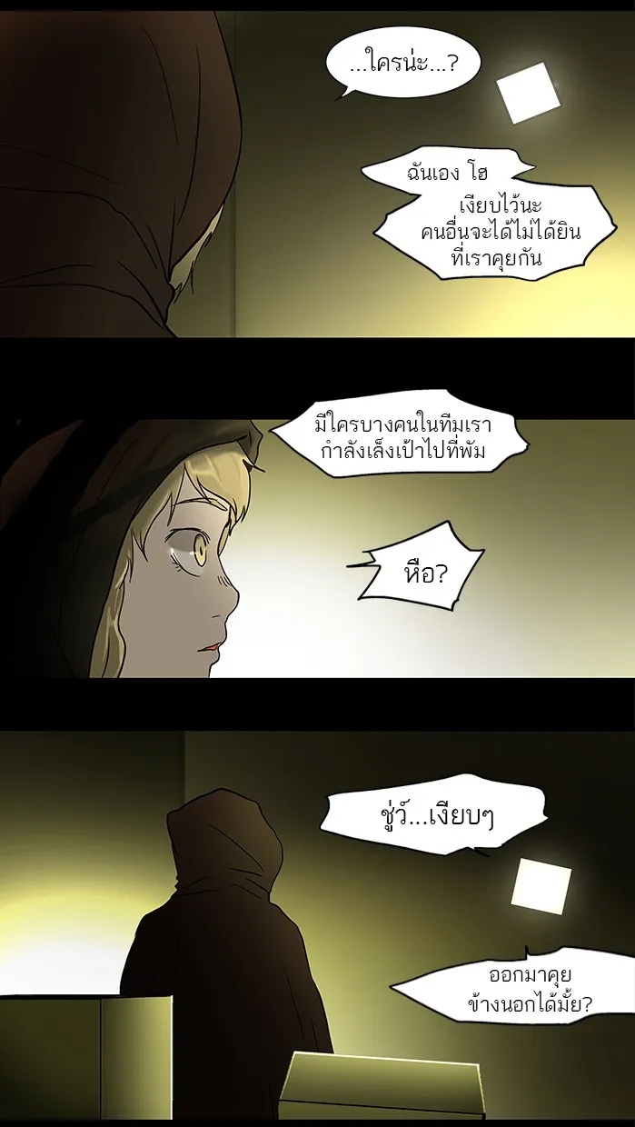 Tower of God ทาวเวอร์ออฟก๊อด หอคอยเทพเจ้า - หน้า 29