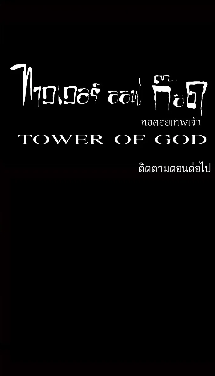 Tower of God ทาวเวอร์ออฟก๊อด หอคอยเทพเจ้า - หน้า 31