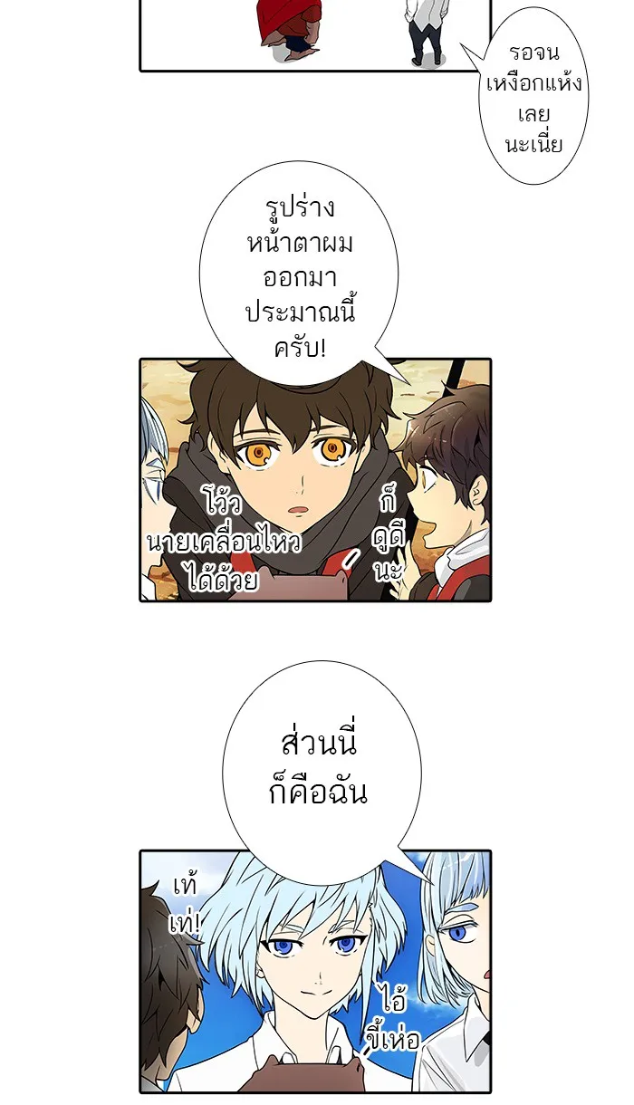 Tower of God ทาวเวอร์ออฟก๊อด หอคอยเทพเจ้า - หน้า 100