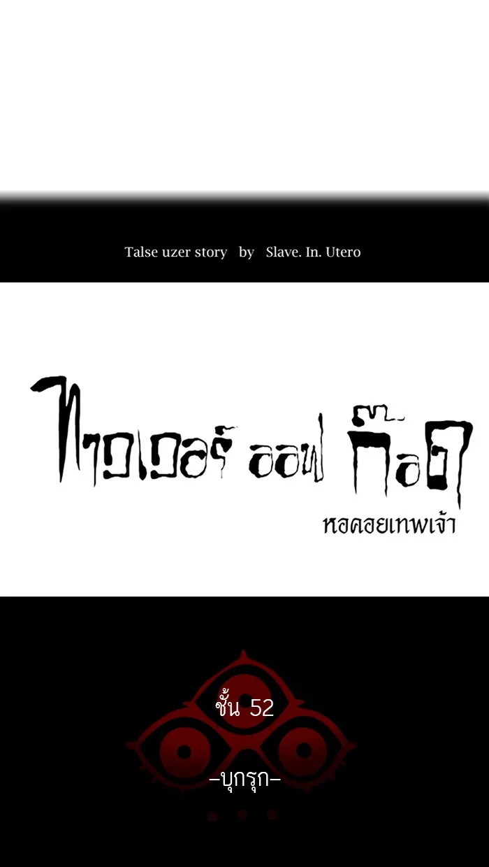 Tower of God ทาวเวอร์ออฟก๊อด หอคอยเทพเจ้า - หน้า 13