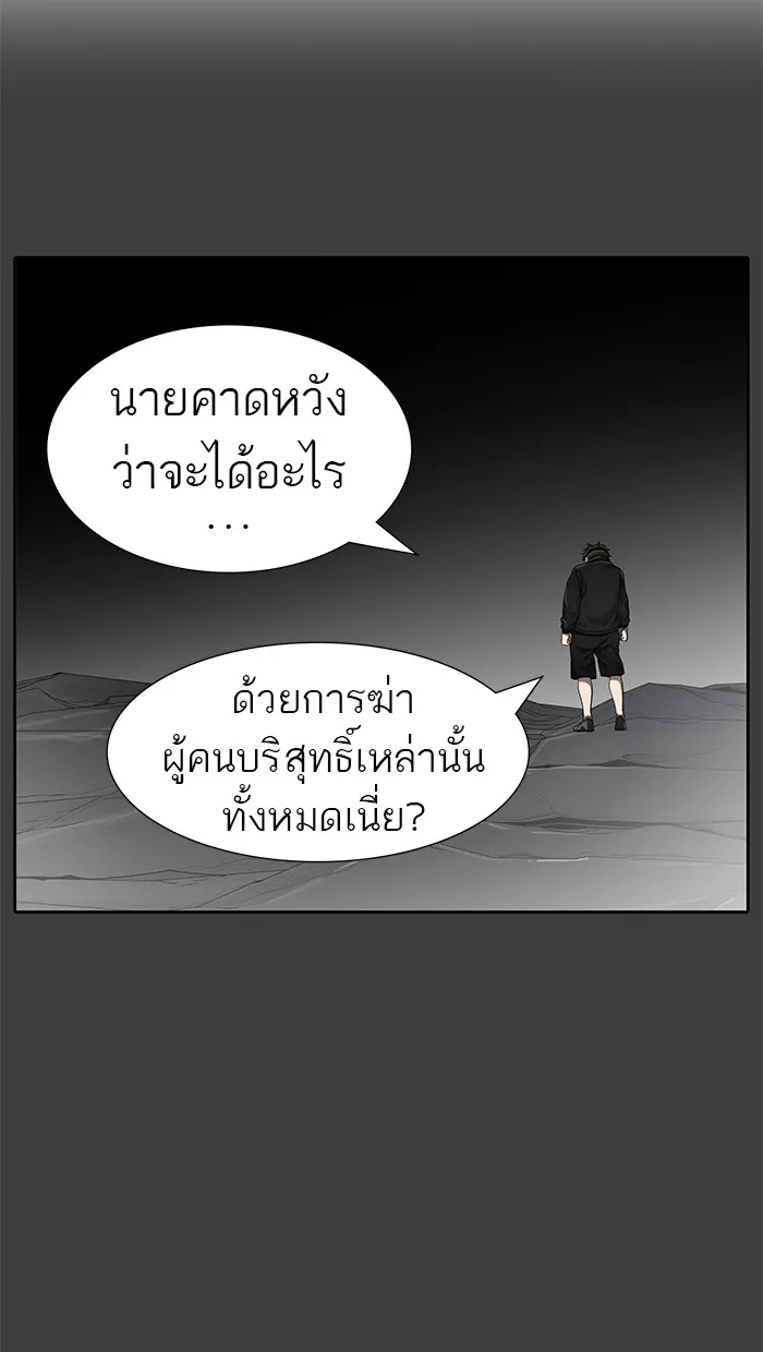 Tower of God ทาวเวอร์ออฟก๊อด หอคอยเทพเจ้า - หน้า 99