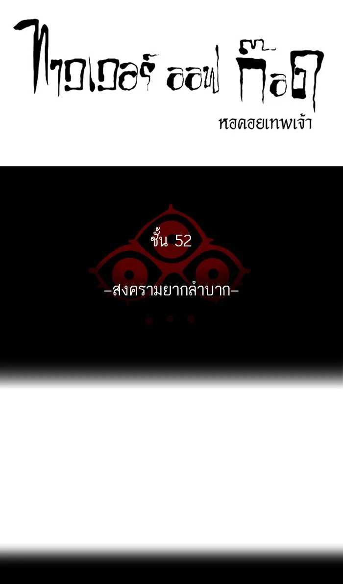 Tower of God ทาวเวอร์ออฟก๊อด หอคอยเทพเจ้า - หน้า 13