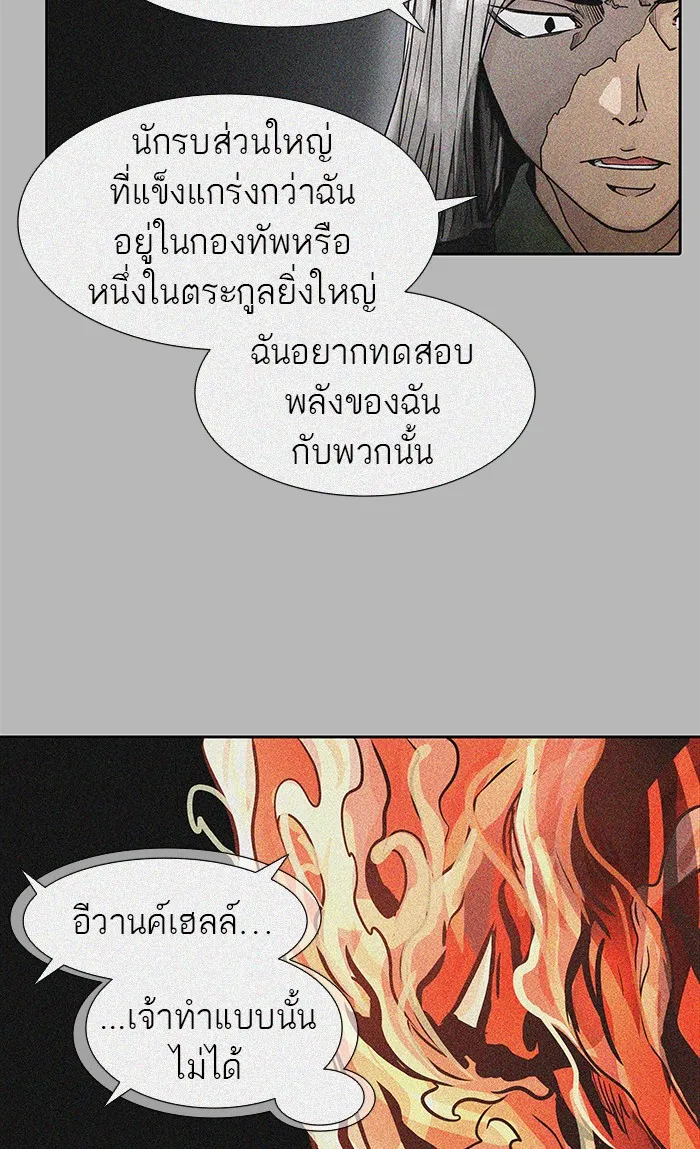 Tower of God ทาวเวอร์ออฟก๊อด หอคอยเทพเจ้า - หน้า 40