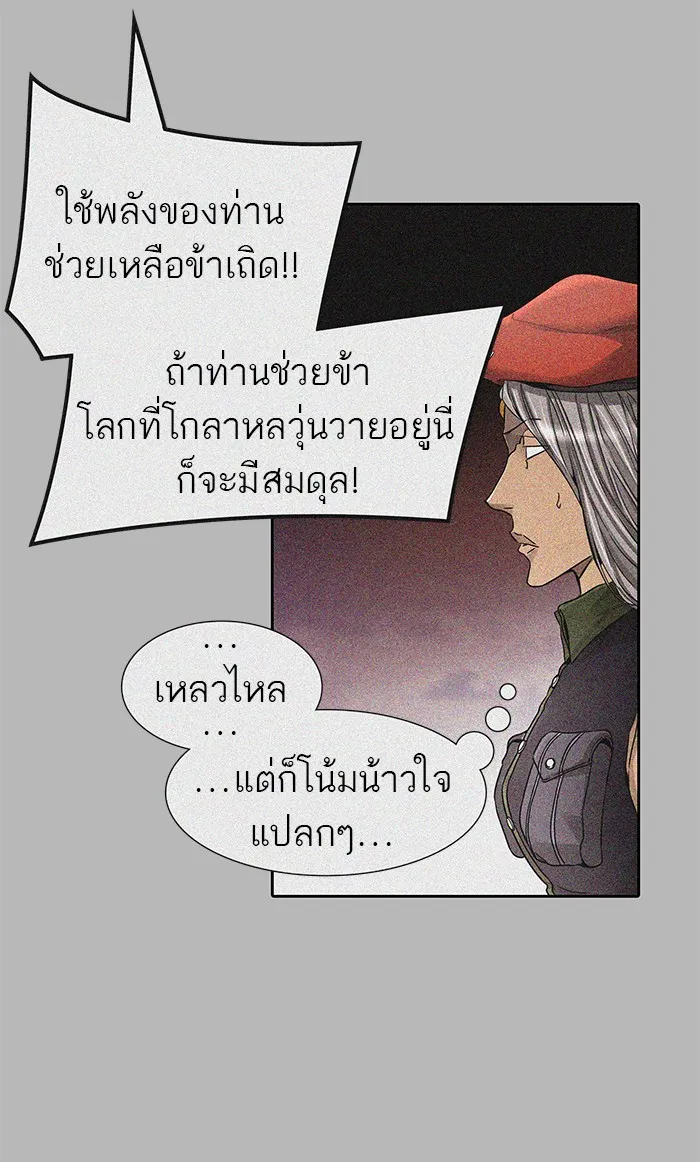 Tower of God ทาวเวอร์ออฟก๊อด หอคอยเทพเจ้า - หน้า 49