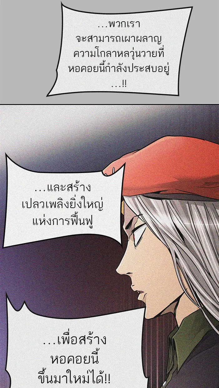 Tower of God ทาวเวอร์ออฟก๊อด หอคอยเทพเจ้า - หน้า 53