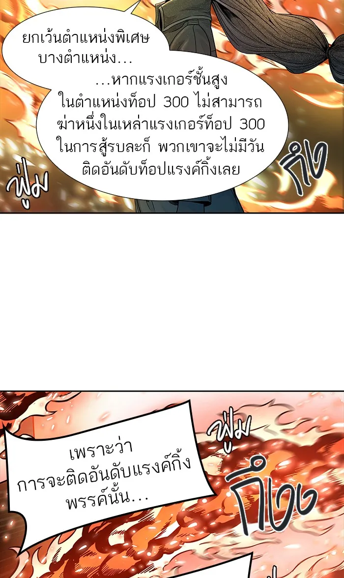 Tower of God ทาวเวอร์ออฟก๊อด หอคอยเทพเจ้า - หน้า 79