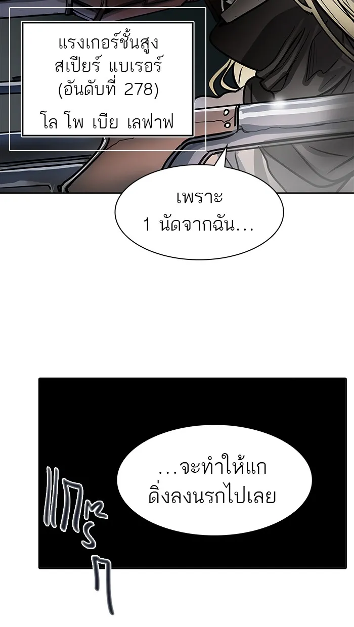 Tower of God ทาวเวอร์ออฟก๊อด หอคอยเทพเจ้า - หน้า 97