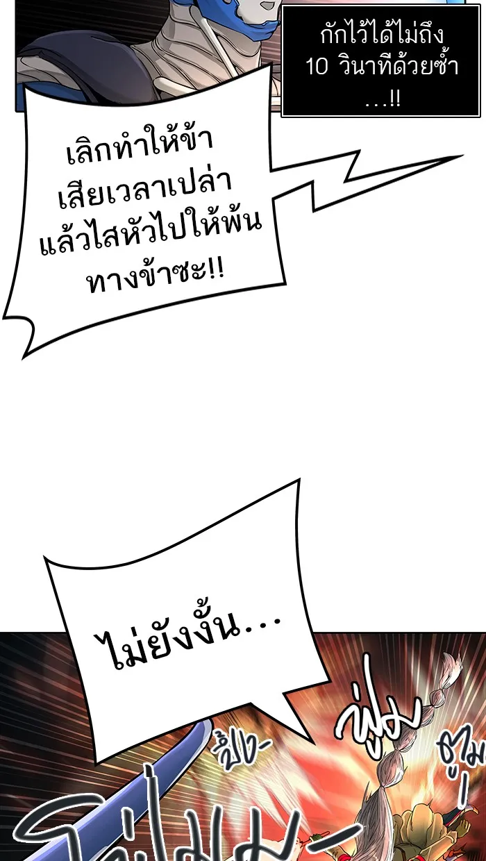 Tower of God ทาวเวอร์ออฟก๊อด หอคอยเทพเจ้า - หน้า 75