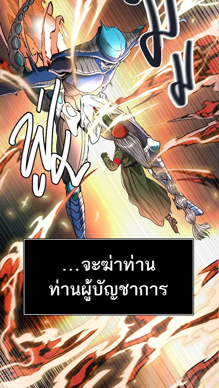 Tower of God ทาวเวอร์ออฟก๊อด หอคอยเทพเจ้า - หน้า 81