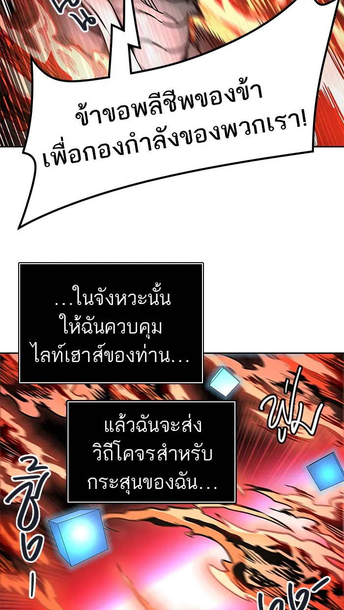 Tower of God ทาวเวอร์ออฟก๊อด หอคอยเทพเจ้า - หน้า 86