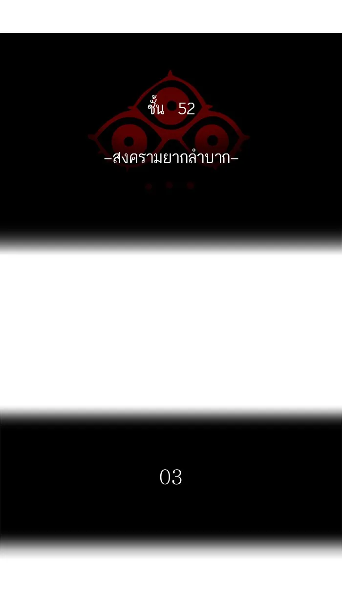 Tower of God ทาวเวอร์ออฟก๊อด หอคอยเทพเจ้า - หน้า 11