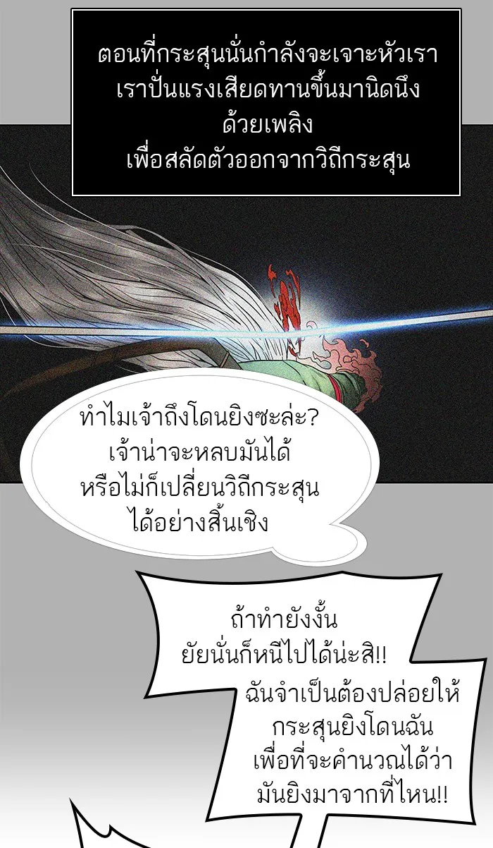 Tower of God ทาวเวอร์ออฟก๊อด หอคอยเทพเจ้า - หน้า 141