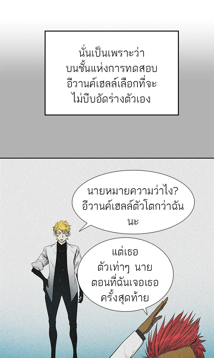 Tower of God ทาวเวอร์ออฟก๊อด หอคอยเทพเจ้า - หน้า 144