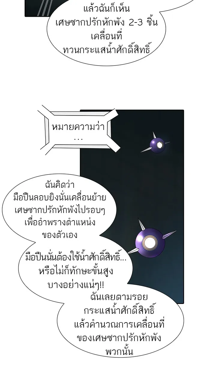 Tower of God ทาวเวอร์ออฟก๊อด หอคอยเทพเจ้า - หน้า 25