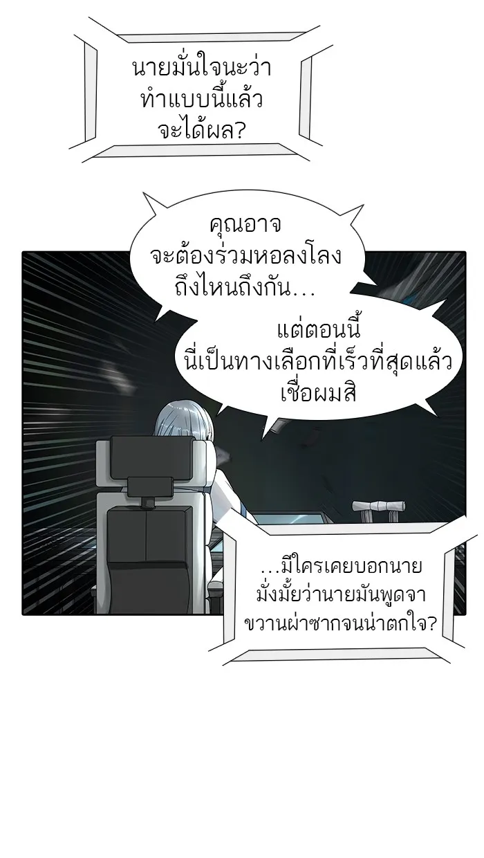 Tower of God ทาวเวอร์ออฟก๊อด หอคอยเทพเจ้า - หน้า 37