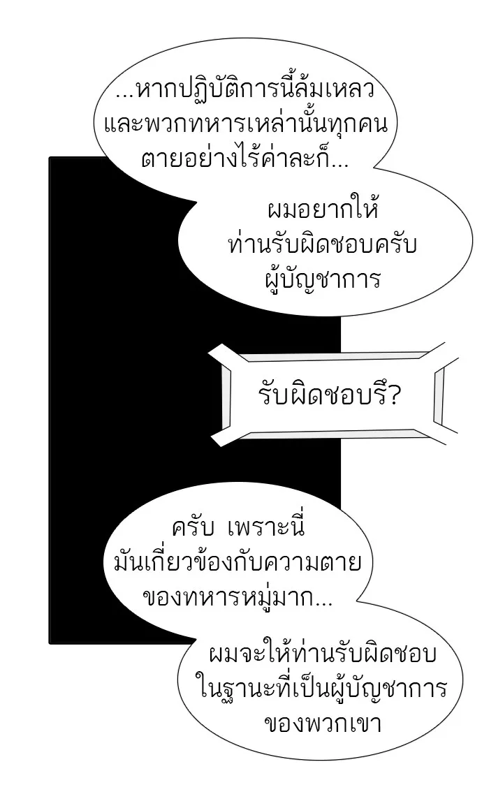 Tower of God ทาวเวอร์ออฟก๊อด หอคอยเทพเจ้า - หน้า 109