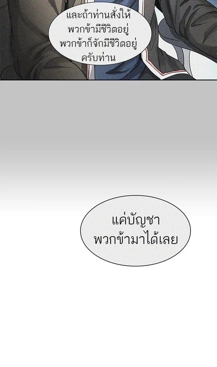 Tower of God ทาวเวอร์ออฟก๊อด หอคอยเทพเจ้า - หน้า 132