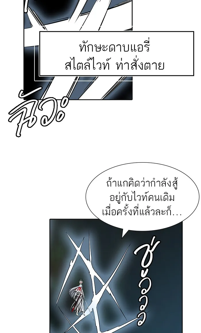 Tower of God ทาวเวอร์ออฟก๊อด หอคอยเทพเจ้า - หน้า 35