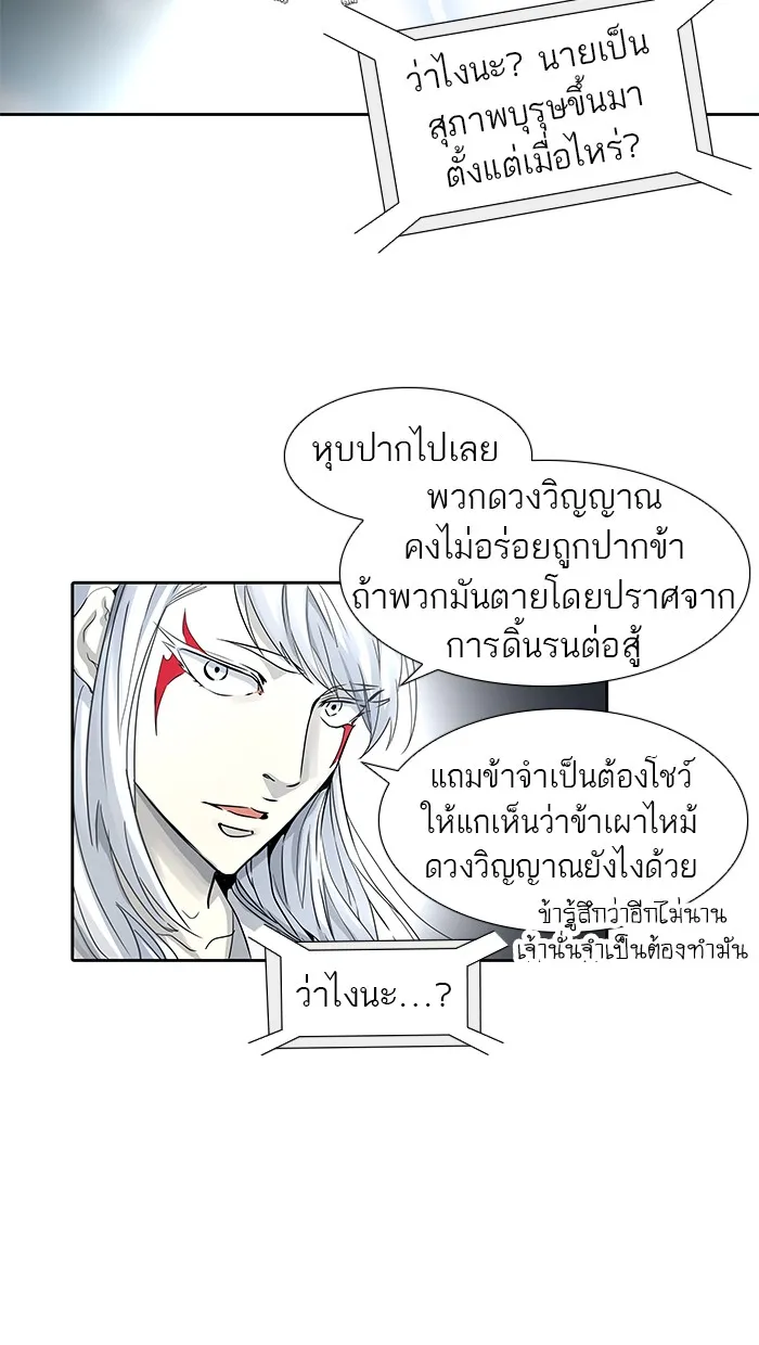 Tower of God ทาวเวอร์ออฟก๊อด หอคอยเทพเจ้า - หน้า 76