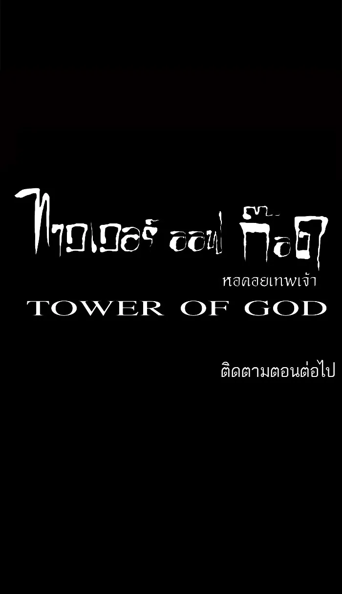 Tower of God ทาวเวอร์ออฟก๊อด หอคอยเทพเจ้า - หน้า 37