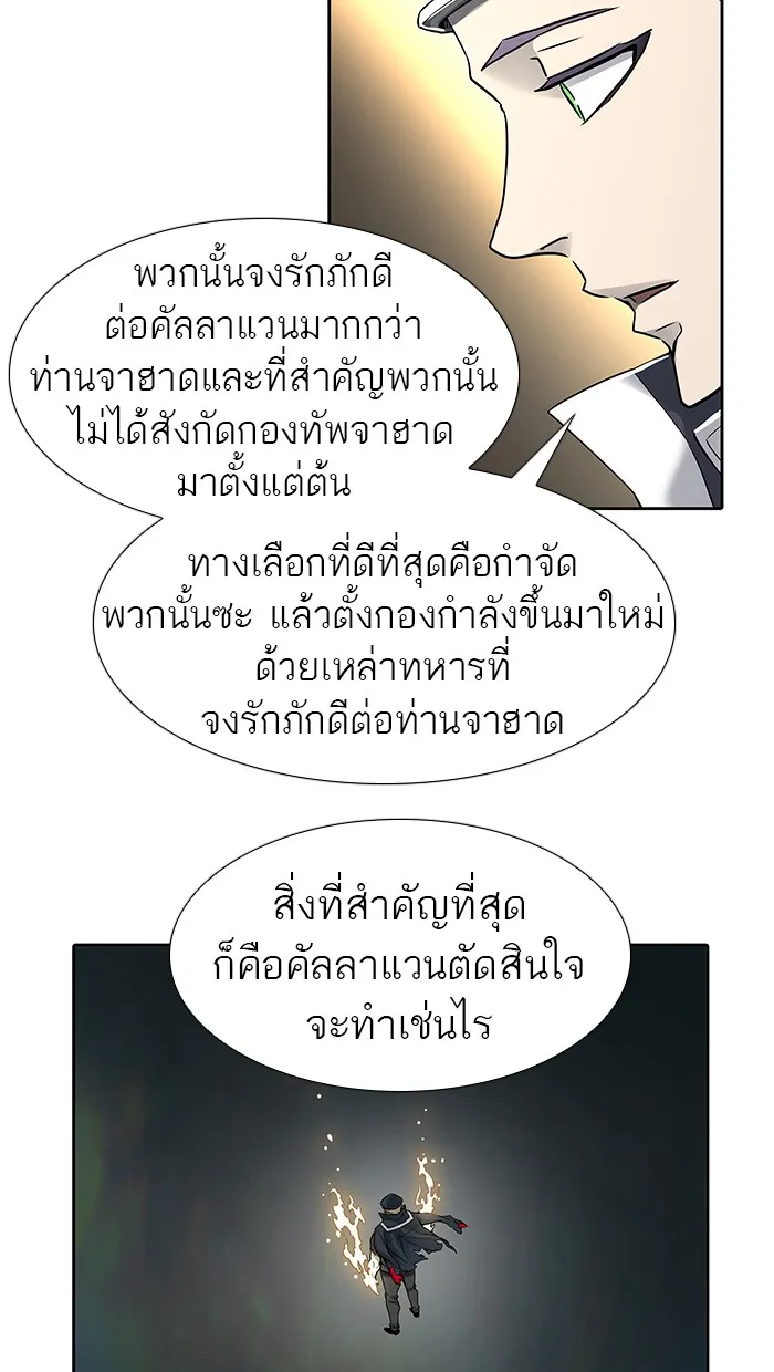 Tower of God ทาวเวอร์ออฟก๊อด หอคอยเทพเจ้า - หน้า 32