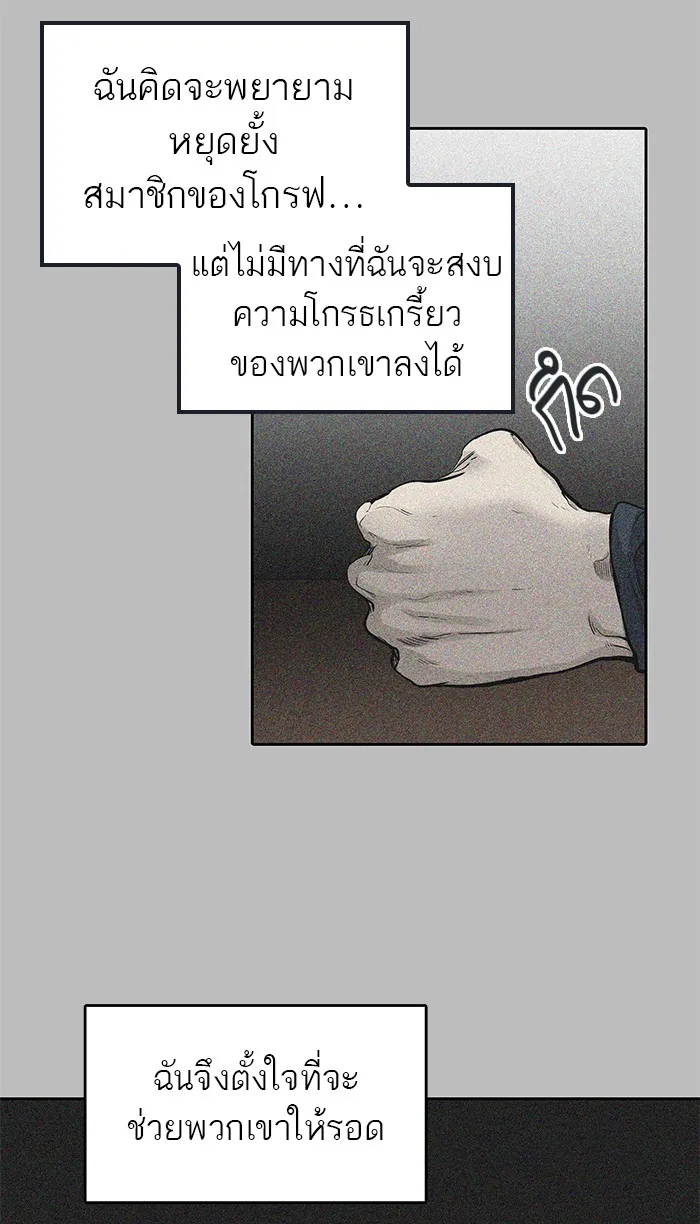 Tower of God ทาวเวอร์ออฟก๊อด หอคอยเทพเจ้า - หน้า 75