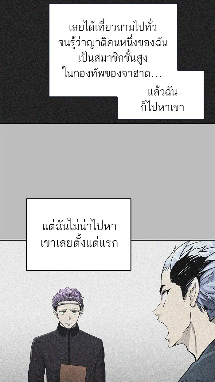 Tower of God ทาวเวอร์ออฟก๊อด หอคอยเทพเจ้า - หน้า 76