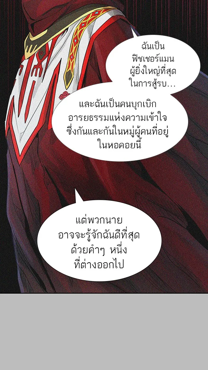 Tower of God ทาวเวอร์ออฟก๊อด หอคอยเทพเจ้า - หน้า 1