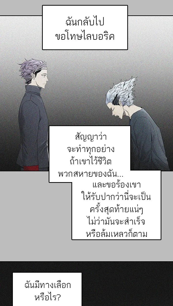 Tower of God ทาวเวอร์ออฟก๊อด หอคอยเทพเจ้า - หน้า 31