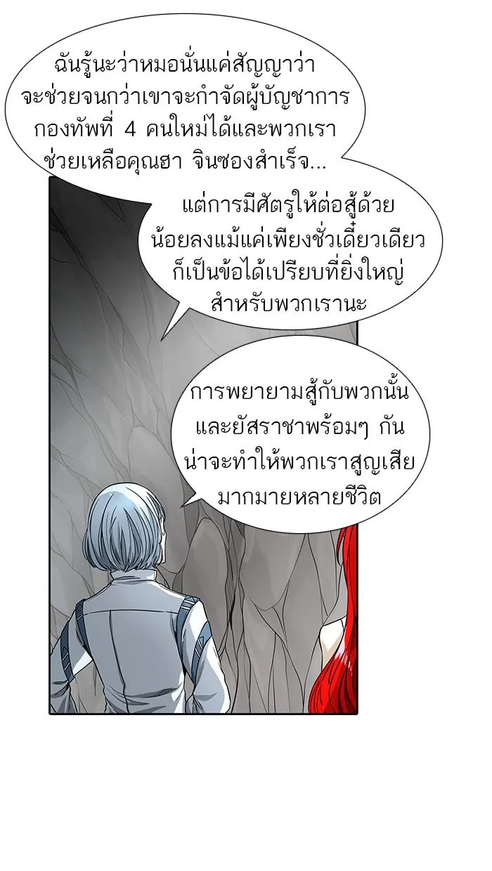 Tower of God ทาวเวอร์ออฟก๊อด หอคอยเทพเจ้า - หน้า 120