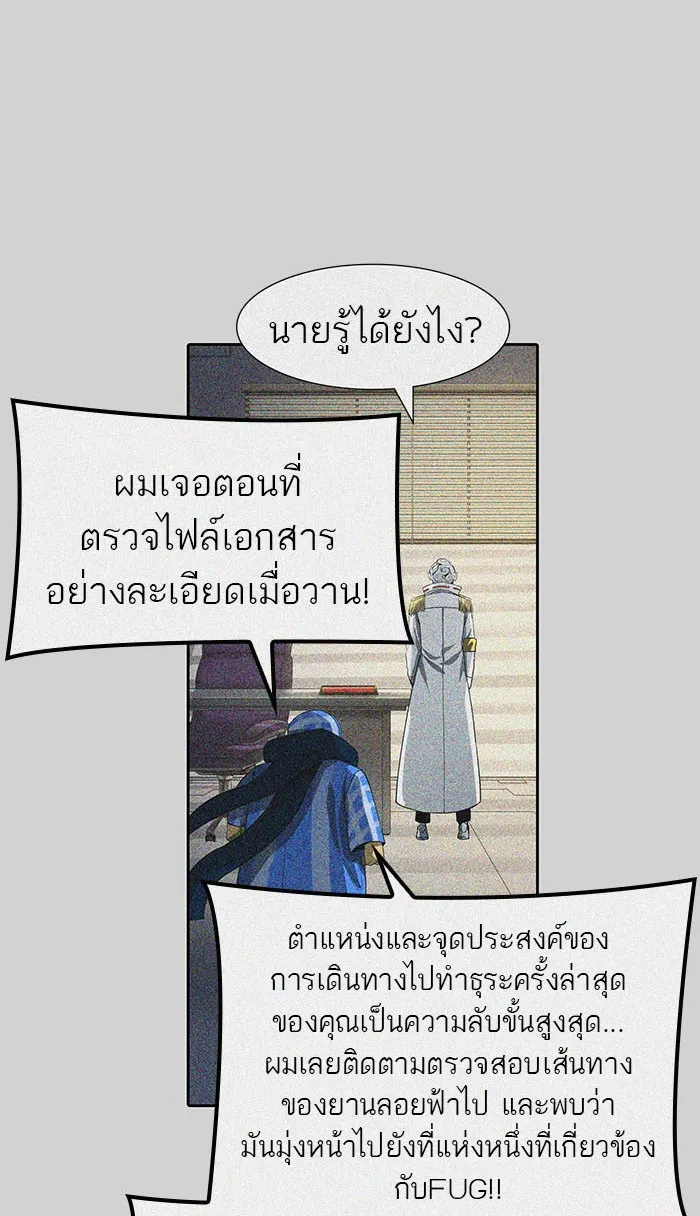 Tower of God ทาวเวอร์ออฟก๊อด หอคอยเทพเจ้า - หน้า 70