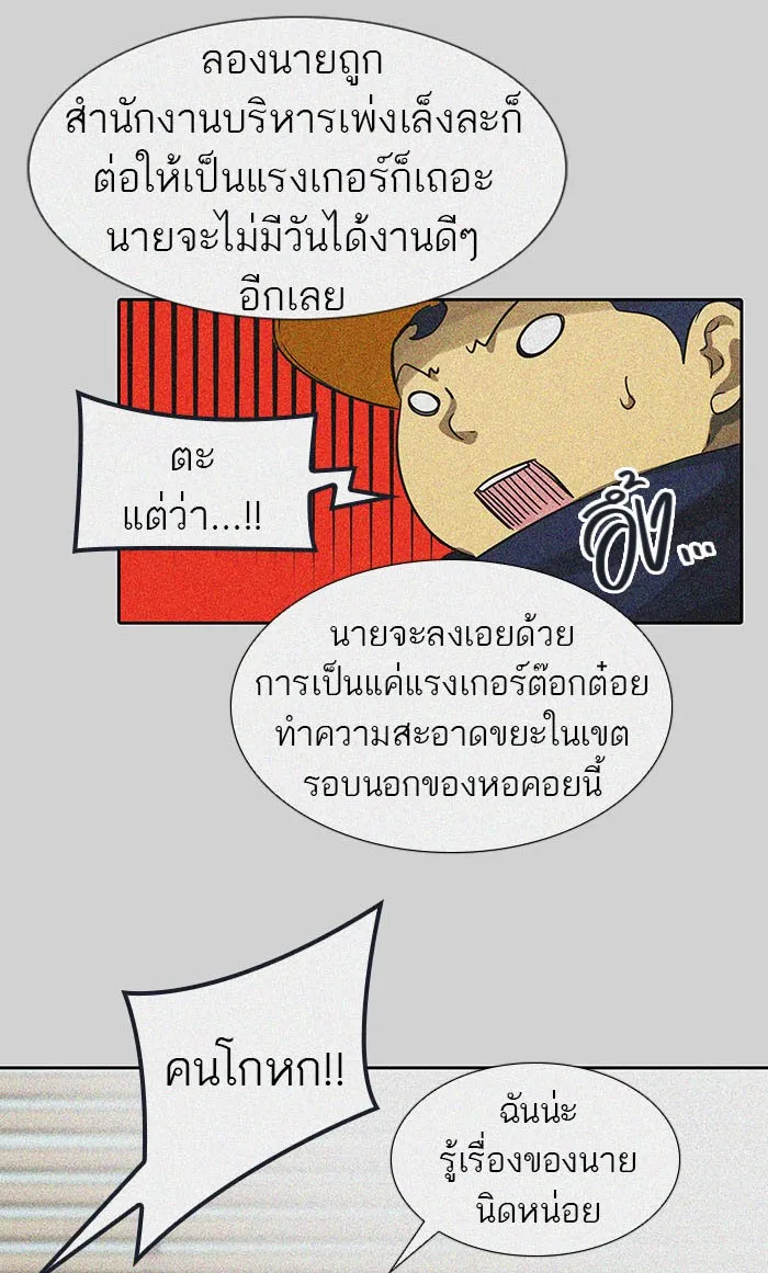 Tower of God ทาวเวอร์ออฟก๊อด หอคอยเทพเจ้า - หน้า 76