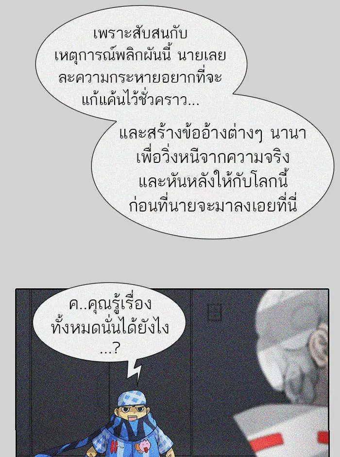 Tower of God ทาวเวอร์ออฟก๊อด หอคอยเทพเจ้า - หน้า 81