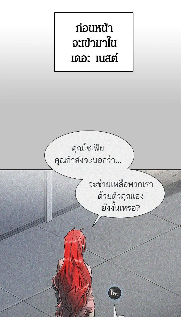 Tower of God ทาวเวอร์ออฟก๊อด หอคอยเทพเจ้า - หน้า 87