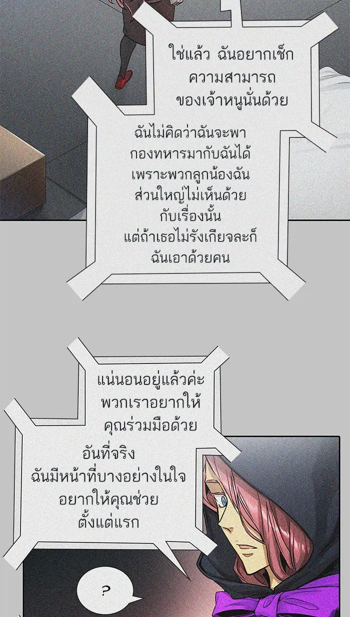 Tower of God ทาวเวอร์ออฟก๊อด หอคอยเทพเจ้า - หน้า 88